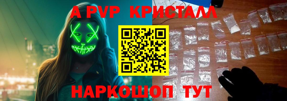 A-PVP VHQ Кизляр
