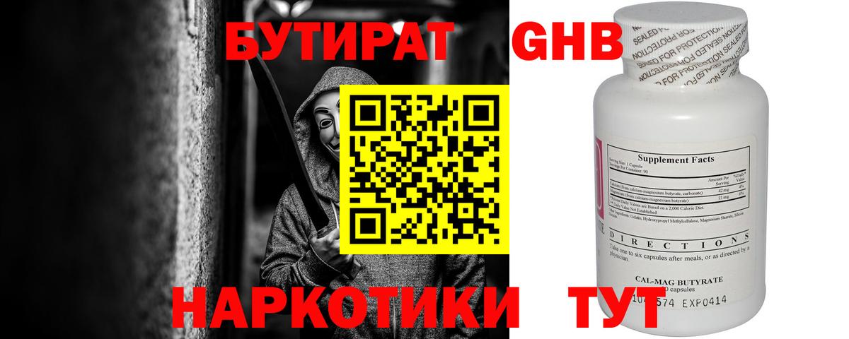 Кизляр  Бутират BDO 33%  Вход с VPN 