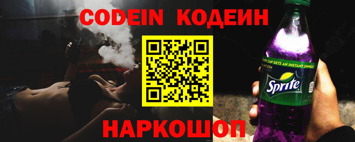 Codein напиток Lean (лин)  Вход с VPN  Кодеин напиток Lean (лин)  Кизляр 