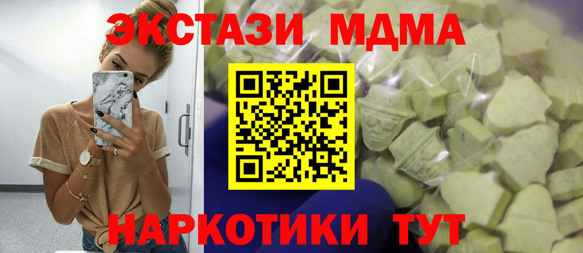 ЭКСТАЗИ  Ecstasy 280 MDMA  дарк нет телеграм  Кизляр  Экстази таблы  Вход с VPN 